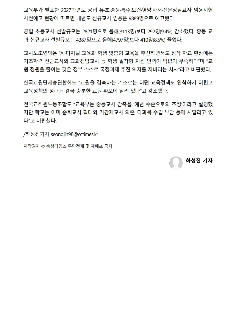 [2026. 8. 6] 주요언론사 교육기사 스크랩_30