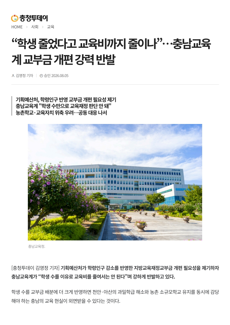 [2026. 8. 6] 주요언론사 교육기사 스크랩_31