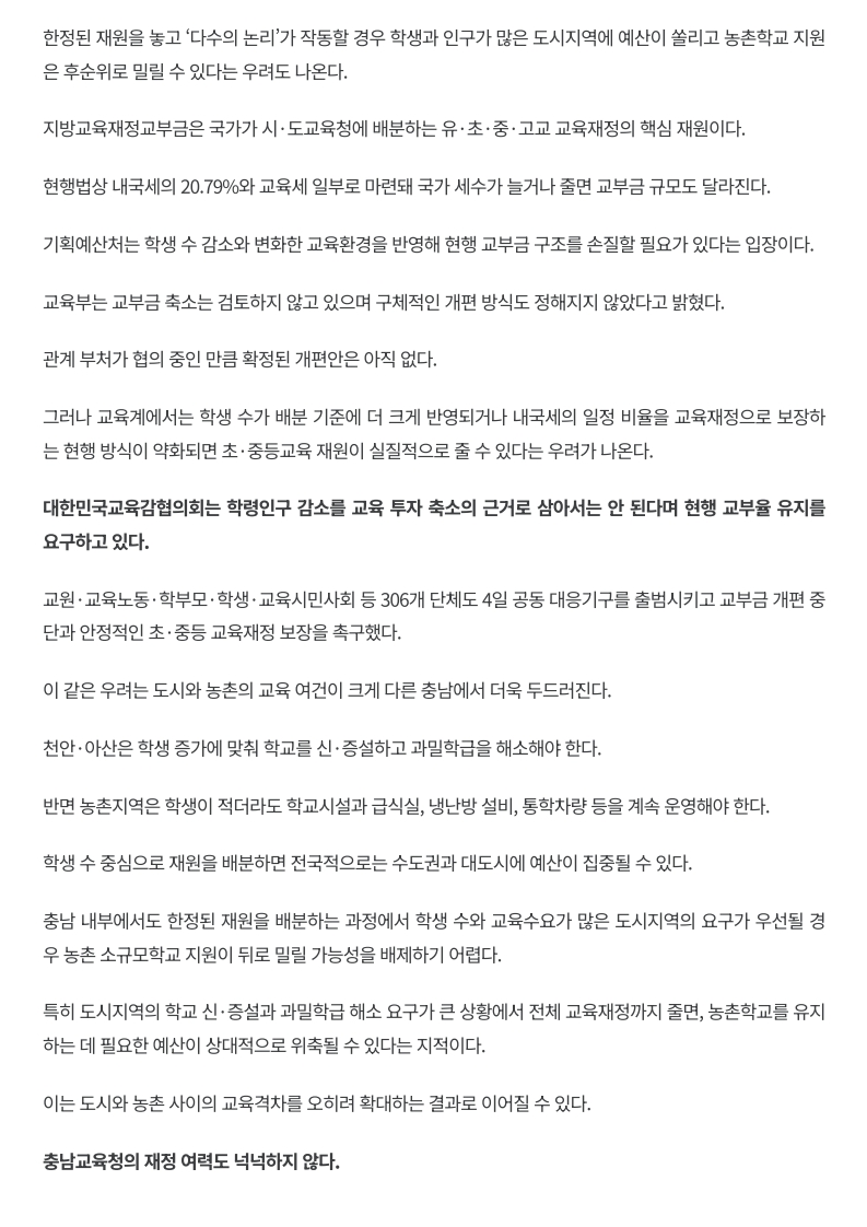 [2026. 8. 6] 주요언론사 교육기사 스크랩_32