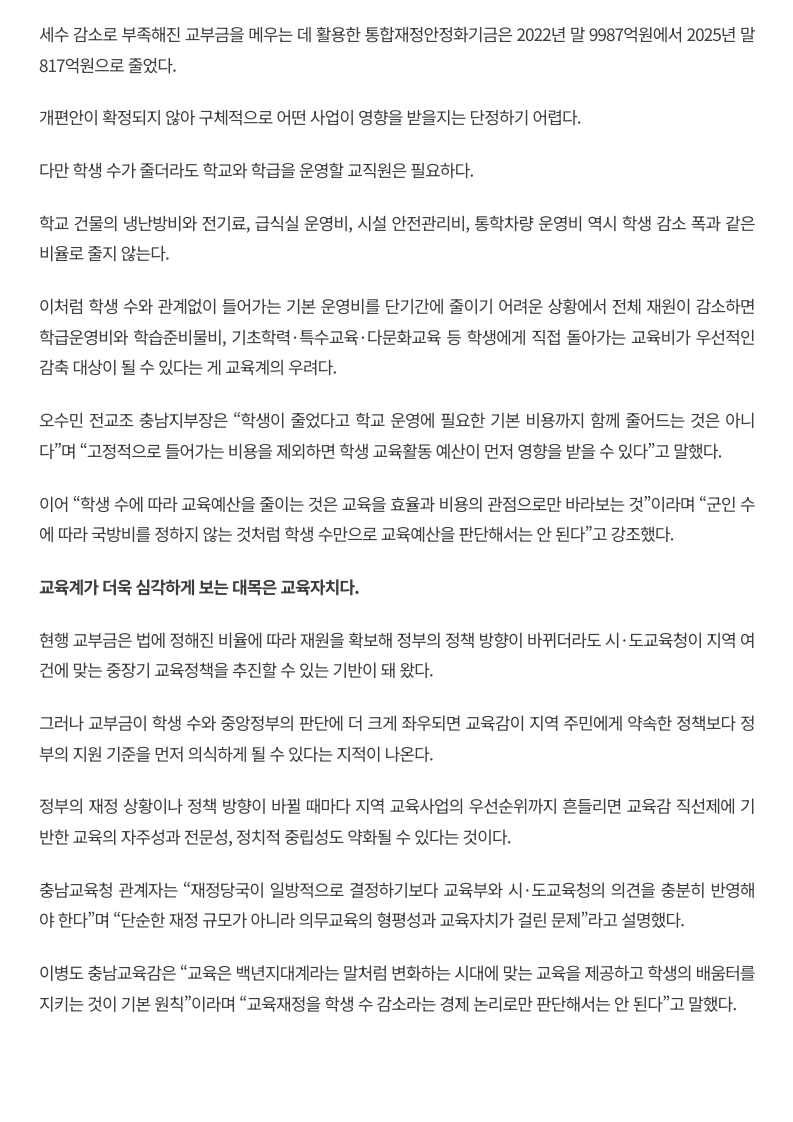 [2026. 8. 6] 주요언론사 교육기사 스크랩_33