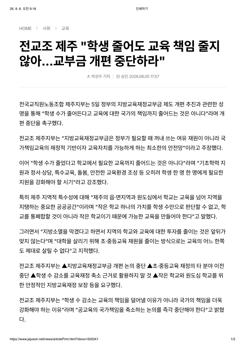 [2026. 8. 6] 주요언론사 교육기사 스크랩_35