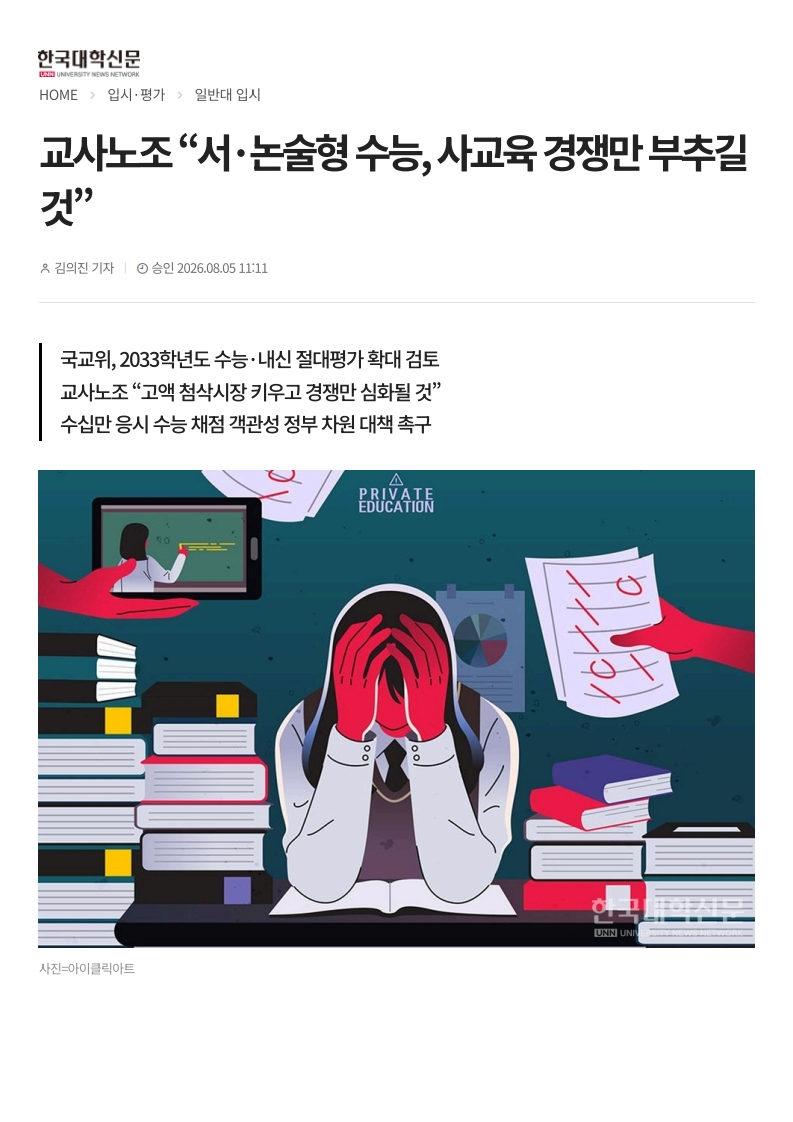 [2026. 8. 6] 주요언론사 교육기사 스크랩_36