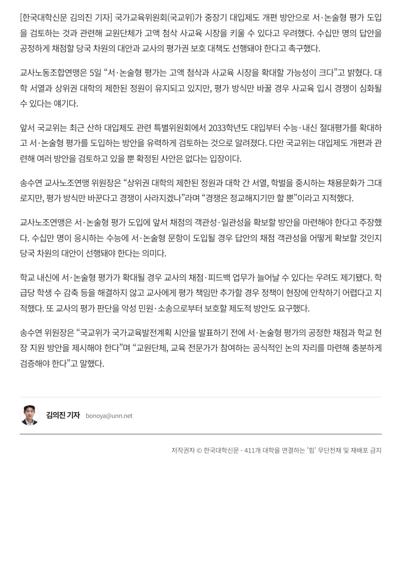 [2026. 8. 6] 주요언론사 교육기사 스크랩_37