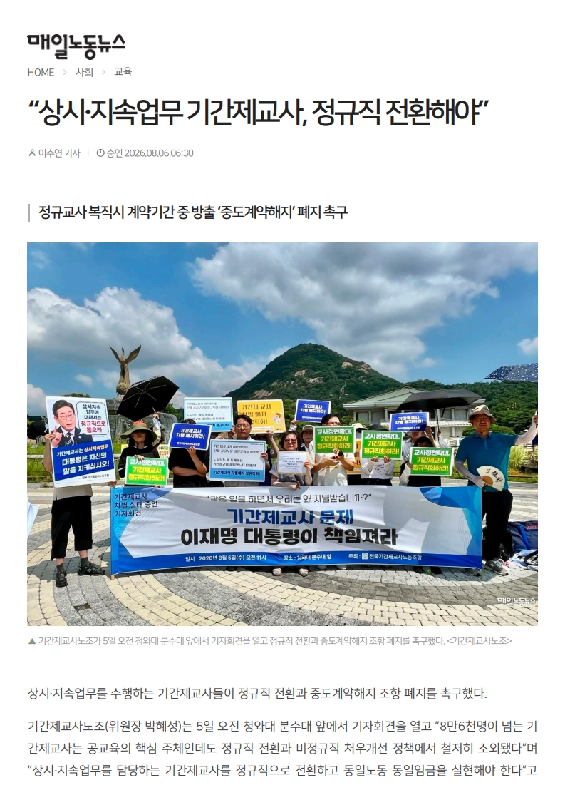 [2026. 8. 6] 주요언론사 교육기사 스크랩_38