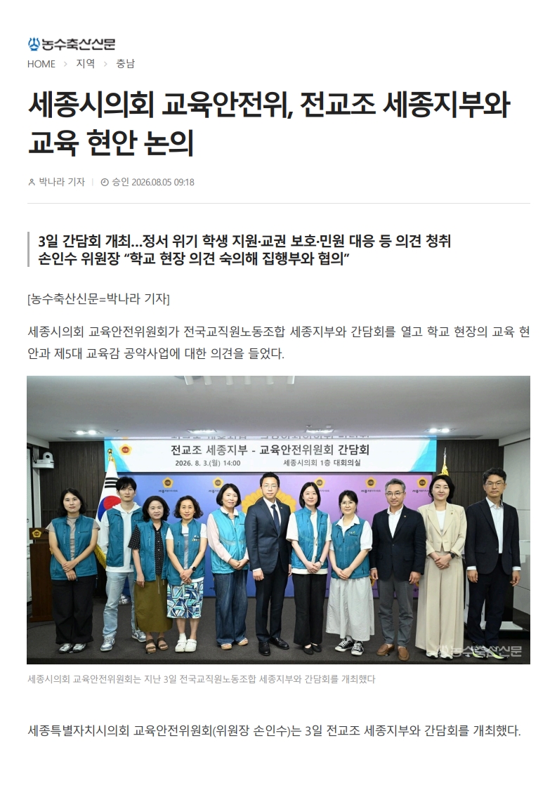 [2026. 8. 6] 주요언론사 교육기사 스크랩_40