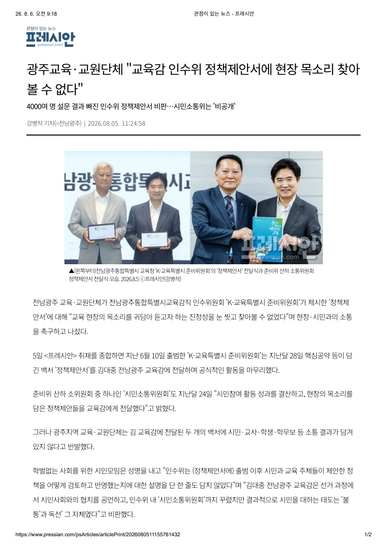 [2026. 8. 6] 주요언론사 교육기사 스크랩_42