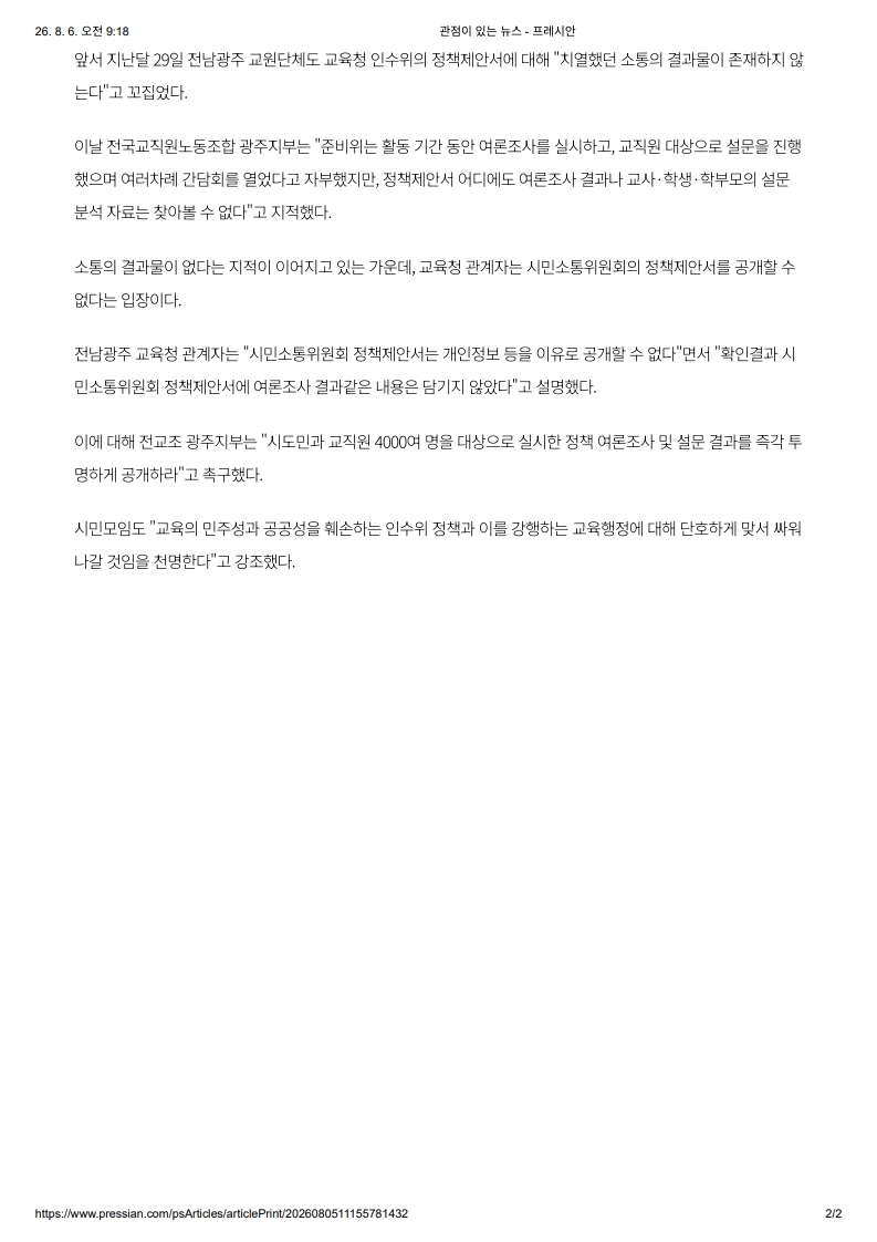 [2026. 8. 6] 주요언론사 교육기사 스크랩_43