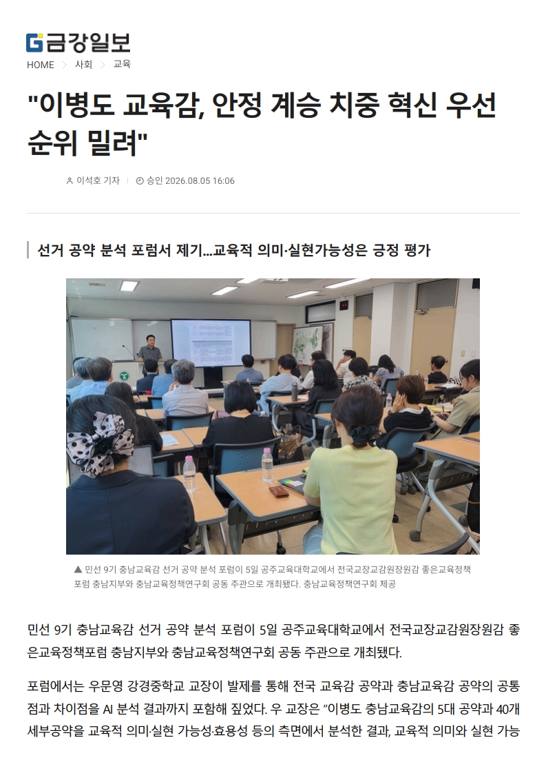 [2026. 8. 6] 주요언론사 교육기사 스크랩_44