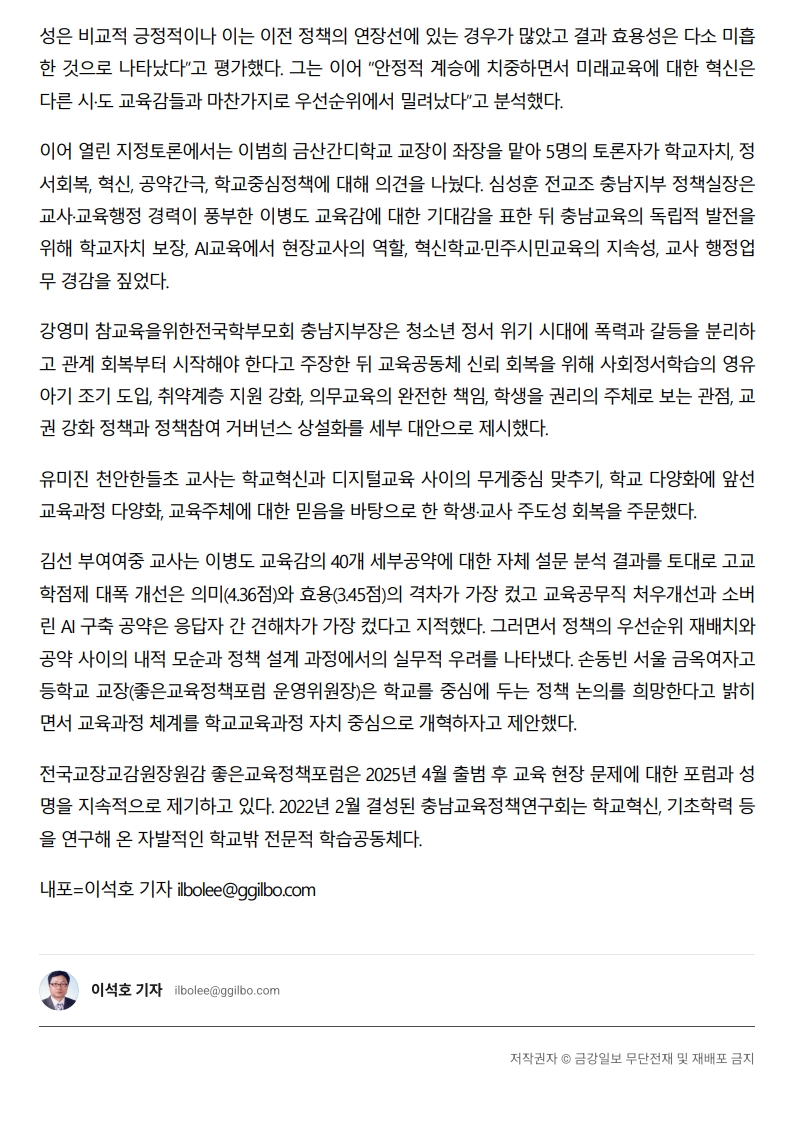 [2026. 8. 6] 주요언론사 교육기사 스크랩_45