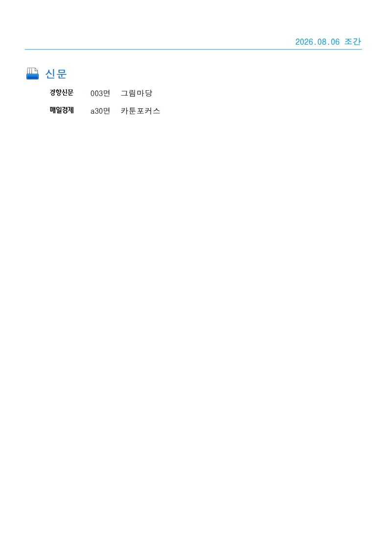 [2026. 8. 6] 주요언론사 교육기사 스크랩_49