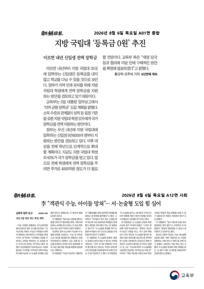 [2026. 8. 6] 주요언론사 교육기사 스크랩_50