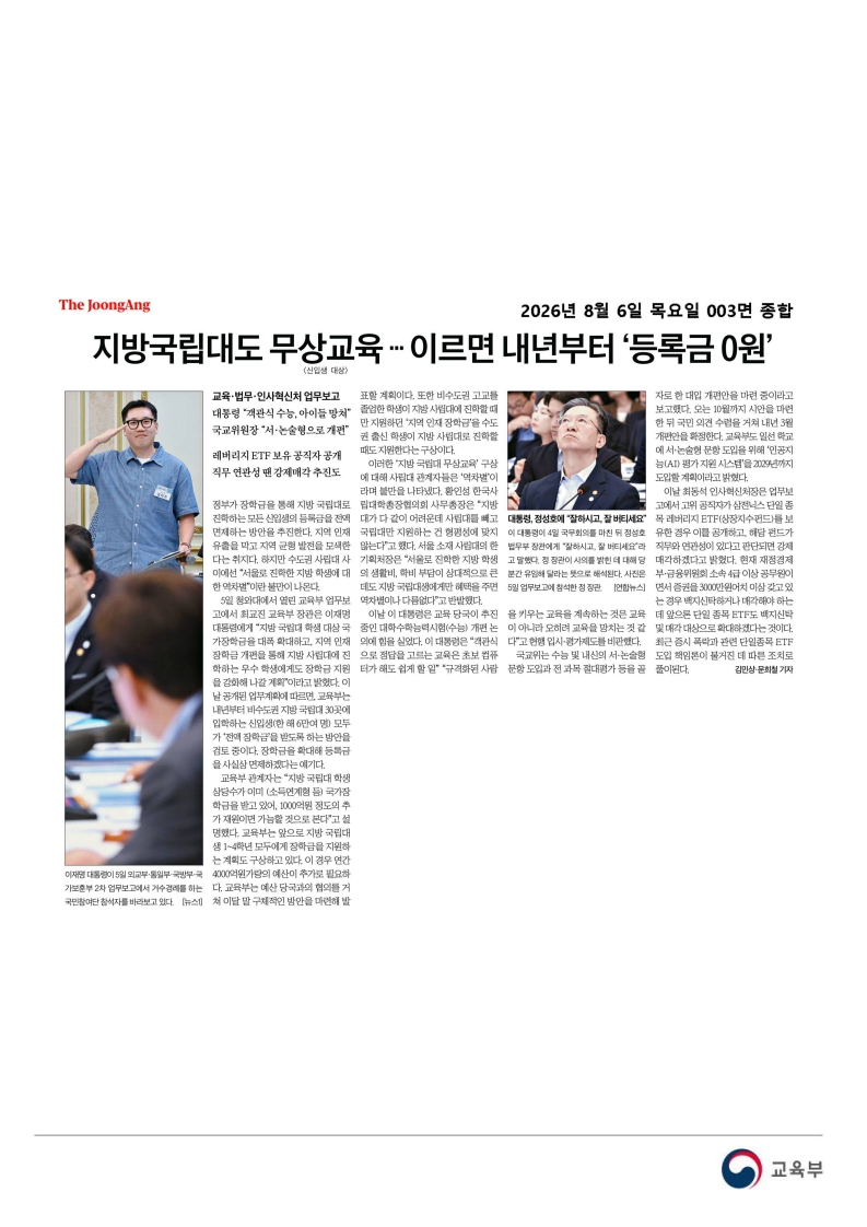 [2026. 8. 6] 주요언론사 교육기사 스크랩_51