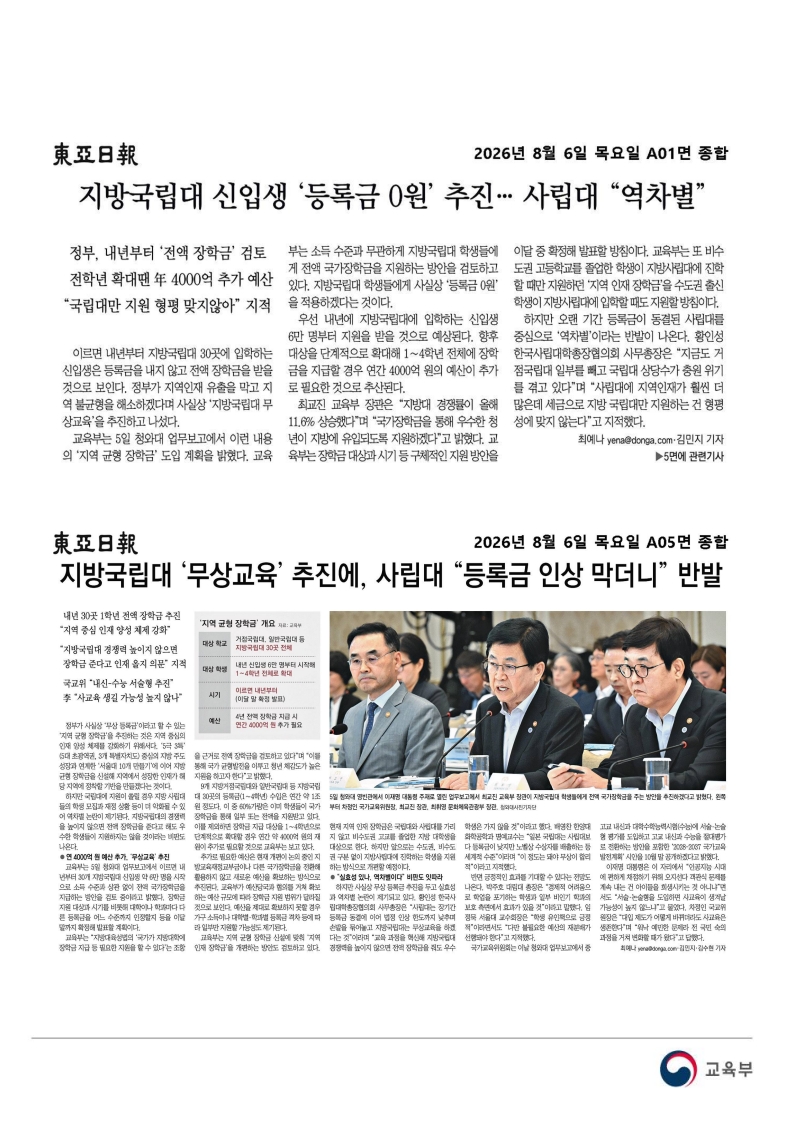 [2026. 8. 6] 주요언론사 교육기사 스크랩_52