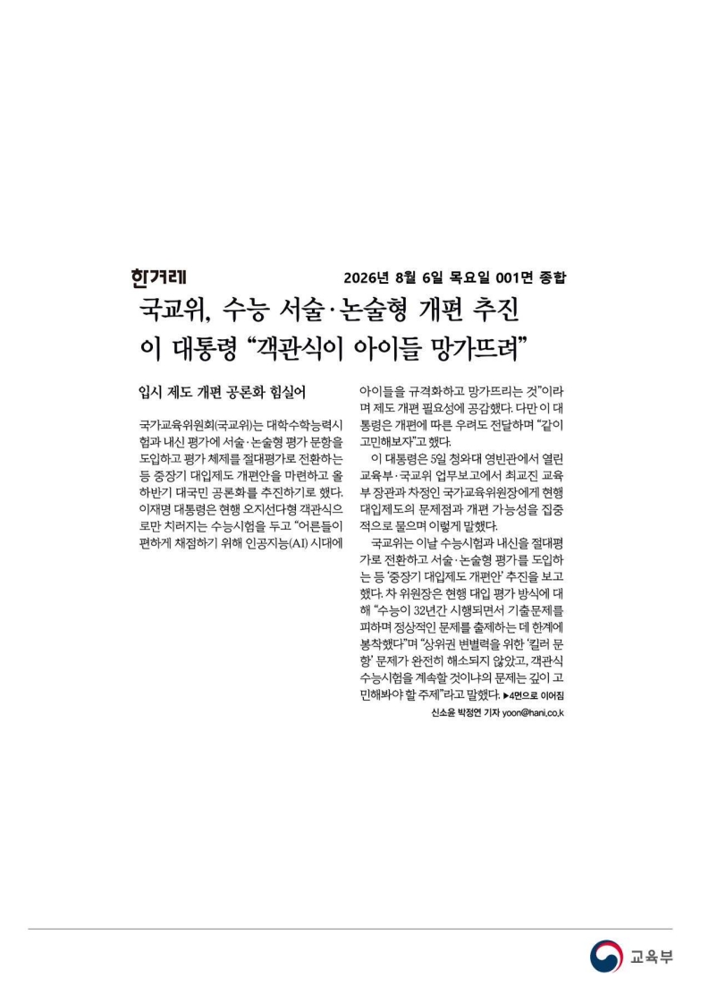[2026. 8. 6] 주요언론사 교육기사 스크랩_53