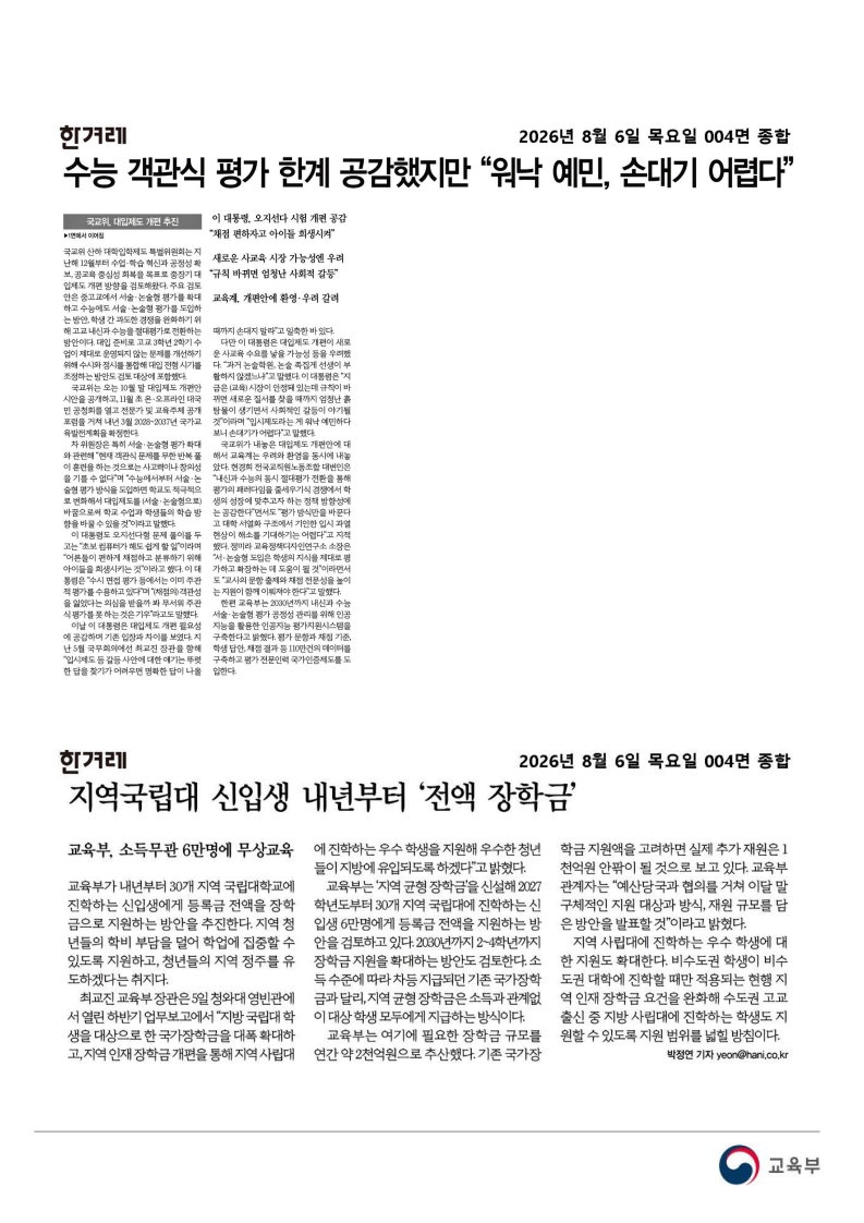[2026. 8. 6] 주요언론사 교육기사 스크랩_54