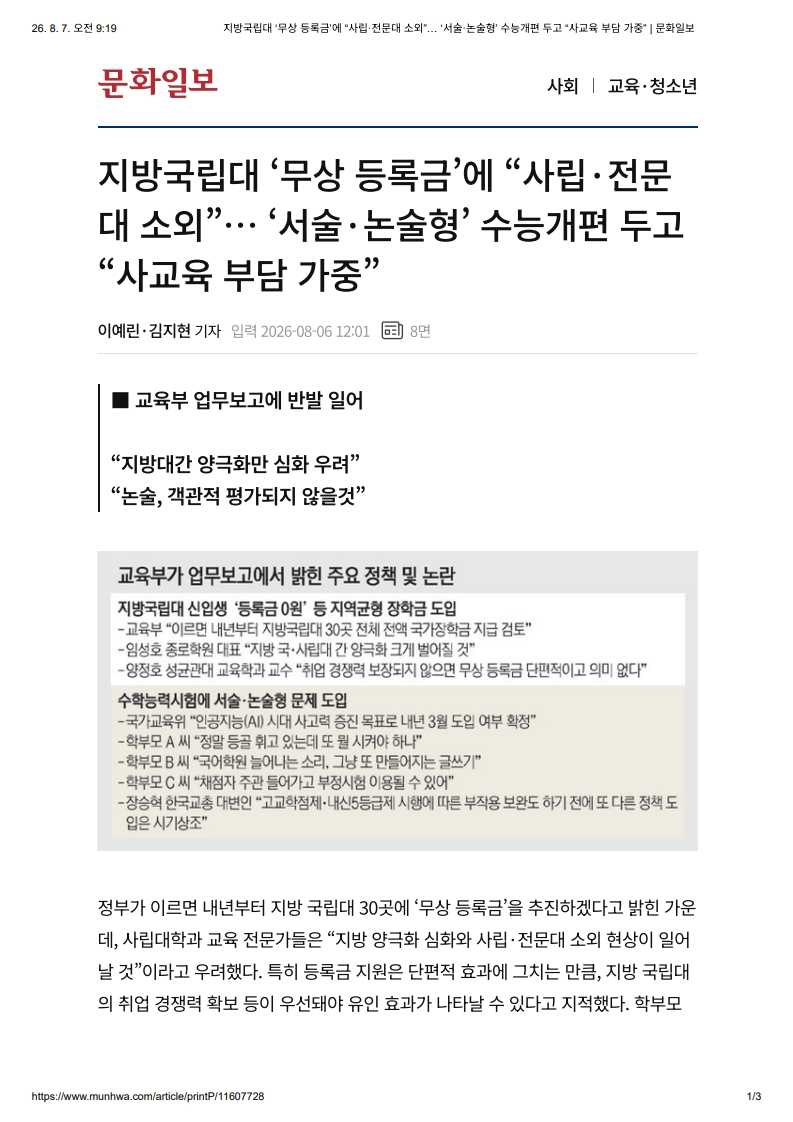 [2026. 8. 7] 주요언론사 교육기사 스크랩_2