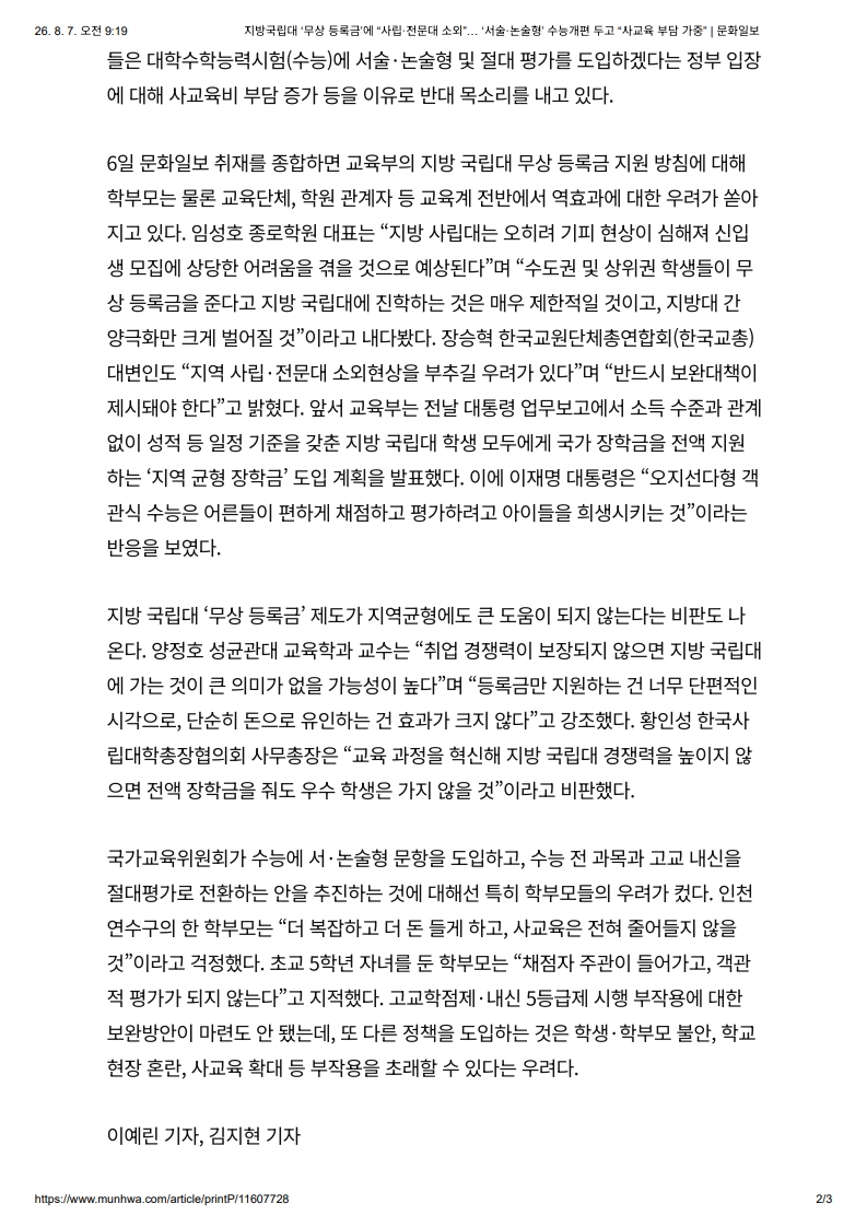 [2026. 8. 7] 주요언론사 교육기사 스크랩_3