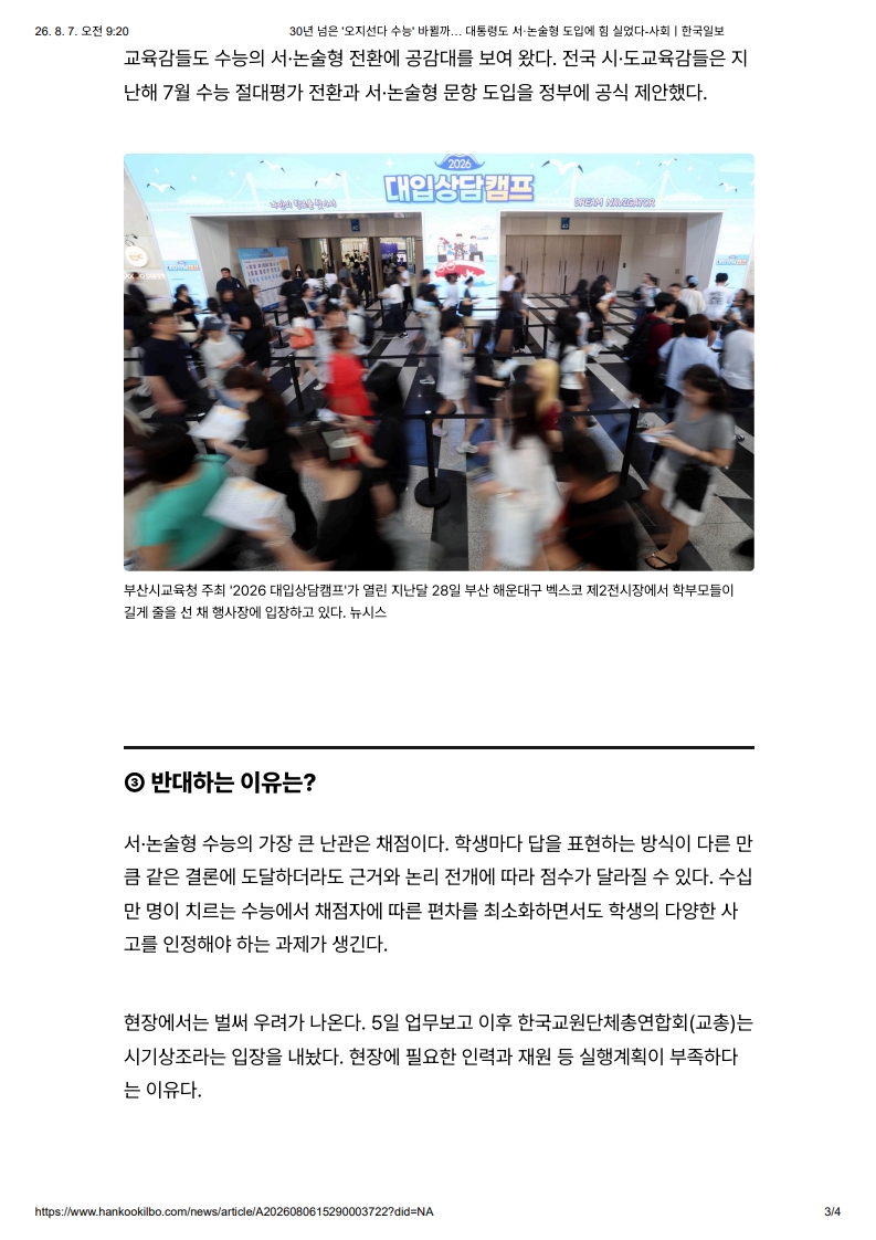 [2026. 8. 7] 주요언론사 교육기사 스크랩_6