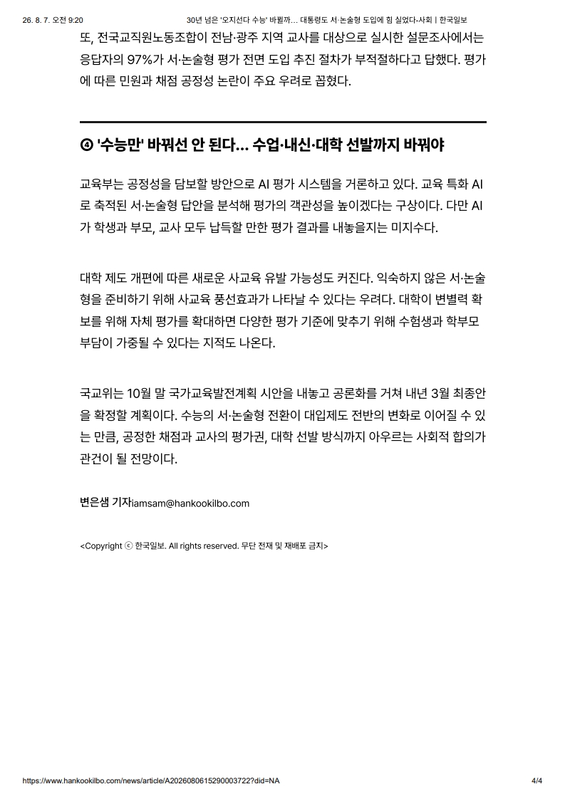 [2026. 8. 7] 주요언론사 교육기사 스크랩_7