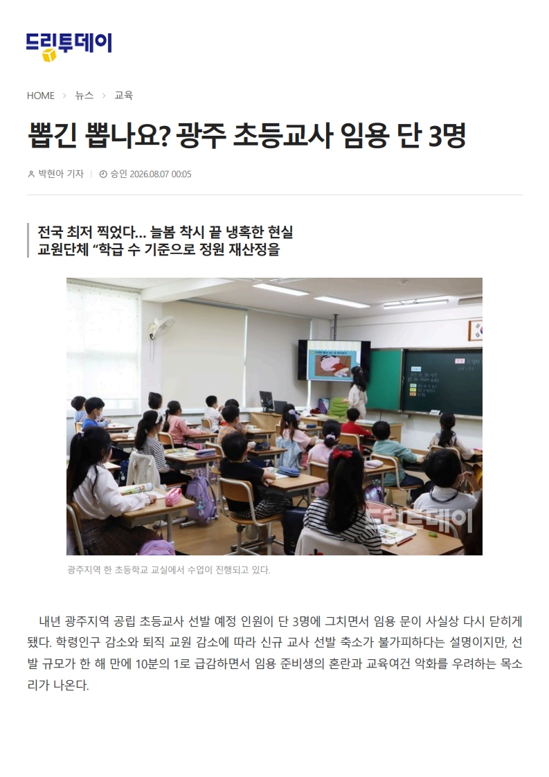 [2026. 8. 7] 주요언론사 교육기사 스크랩_8