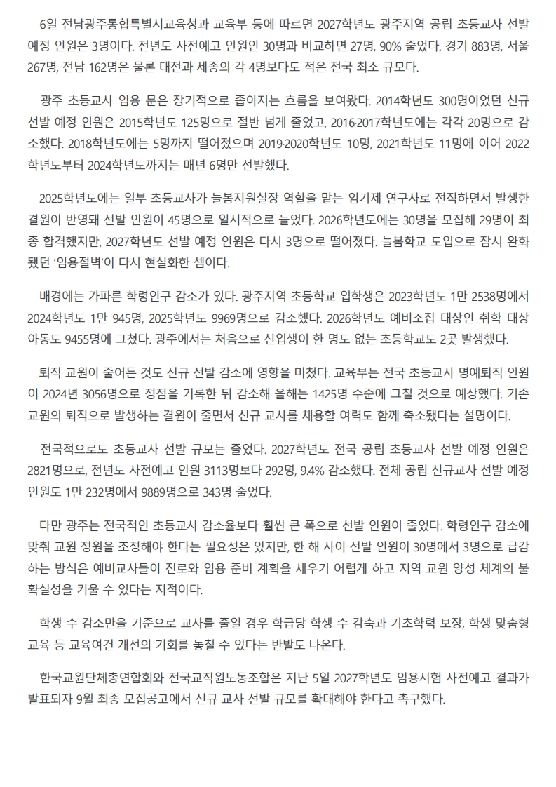 [2026. 8. 7] 주요언론사 교육기사 스크랩_9