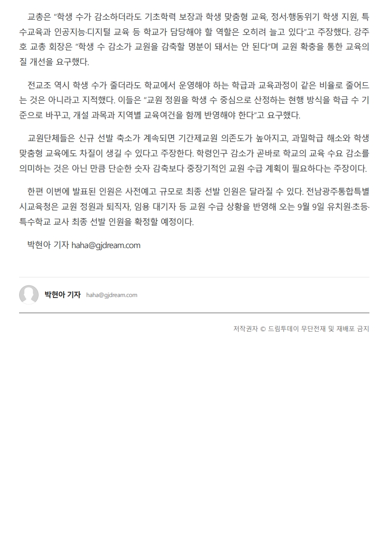 [2026. 8. 7] 주요언론사 교육기사 스크랩_10
