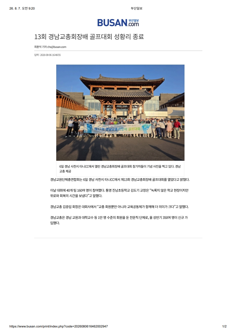 [2026. 8. 7] 주요언론사 교육기사 스크랩_11