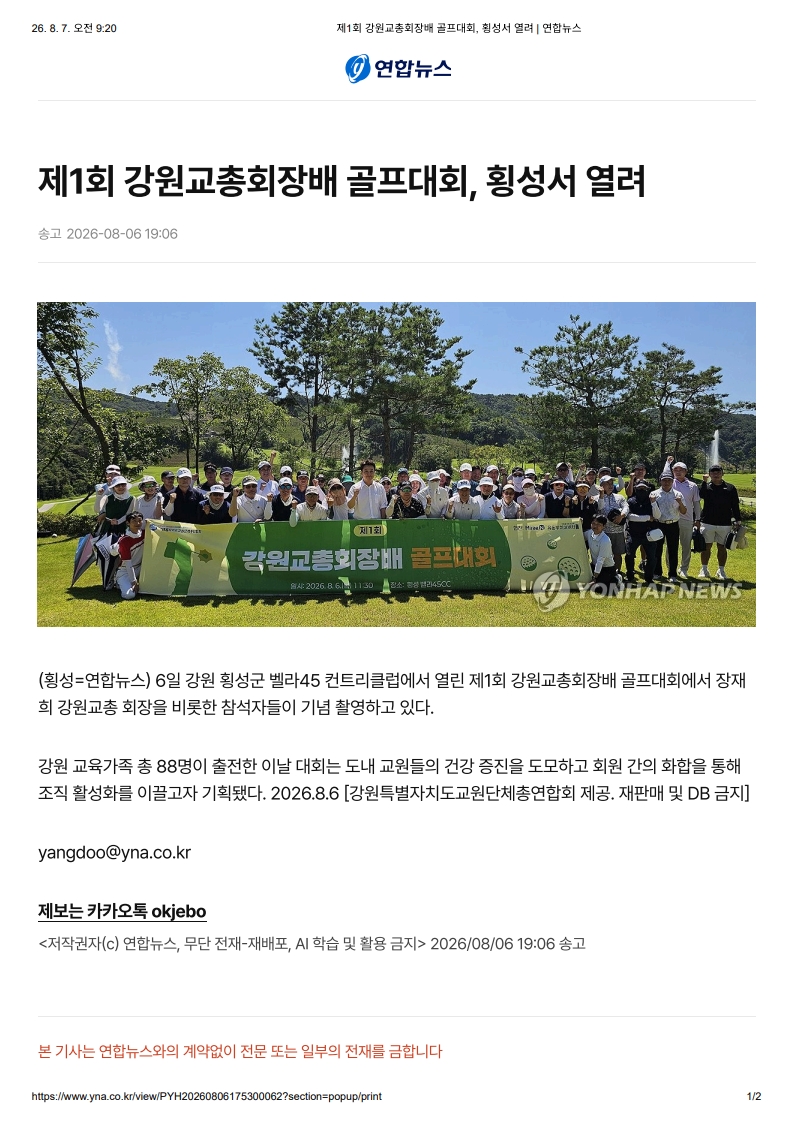 [2026. 8. 7] 주요언론사 교육기사 스크랩_12