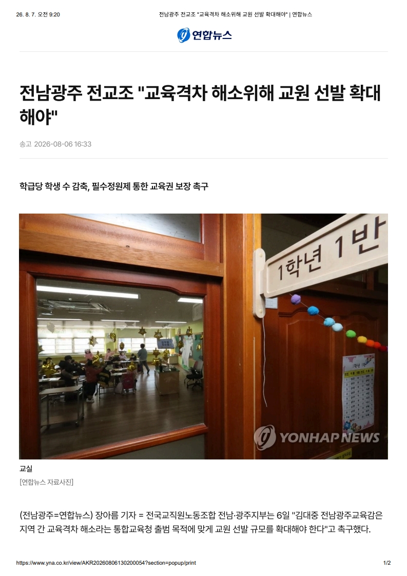 [2026. 8. 7] 주요언론사 교육기사 스크랩_13