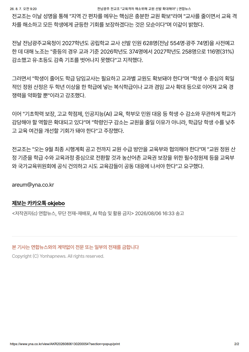 [2026. 8. 7] 주요언론사 교육기사 스크랩_14