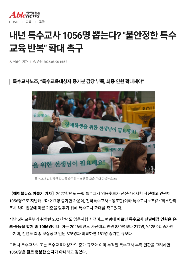 [2026. 8. 7] 주요언론사 교육기사 스크랩_15