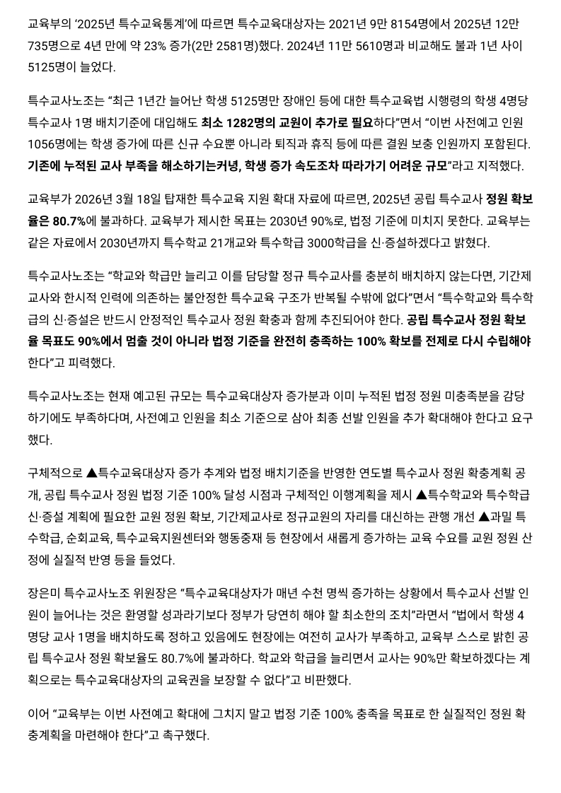 [2026. 8. 7] 주요언론사 교육기사 스크랩_16