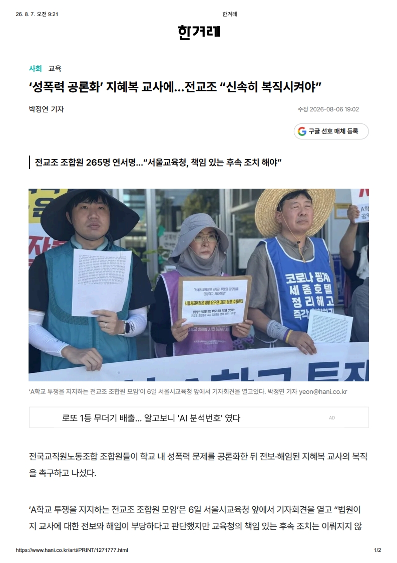 [2026. 8. 7] 주요언론사 교육기사 스크랩_17