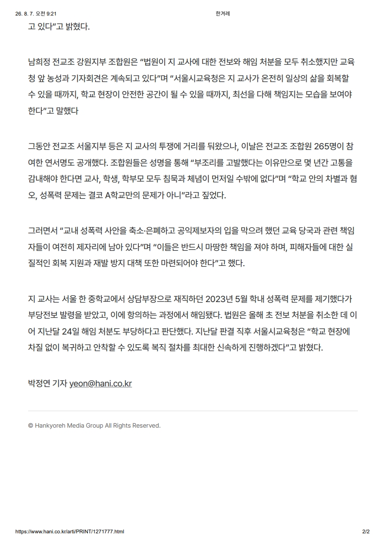 [2026. 8. 7] 주요언론사 교육기사 스크랩_18