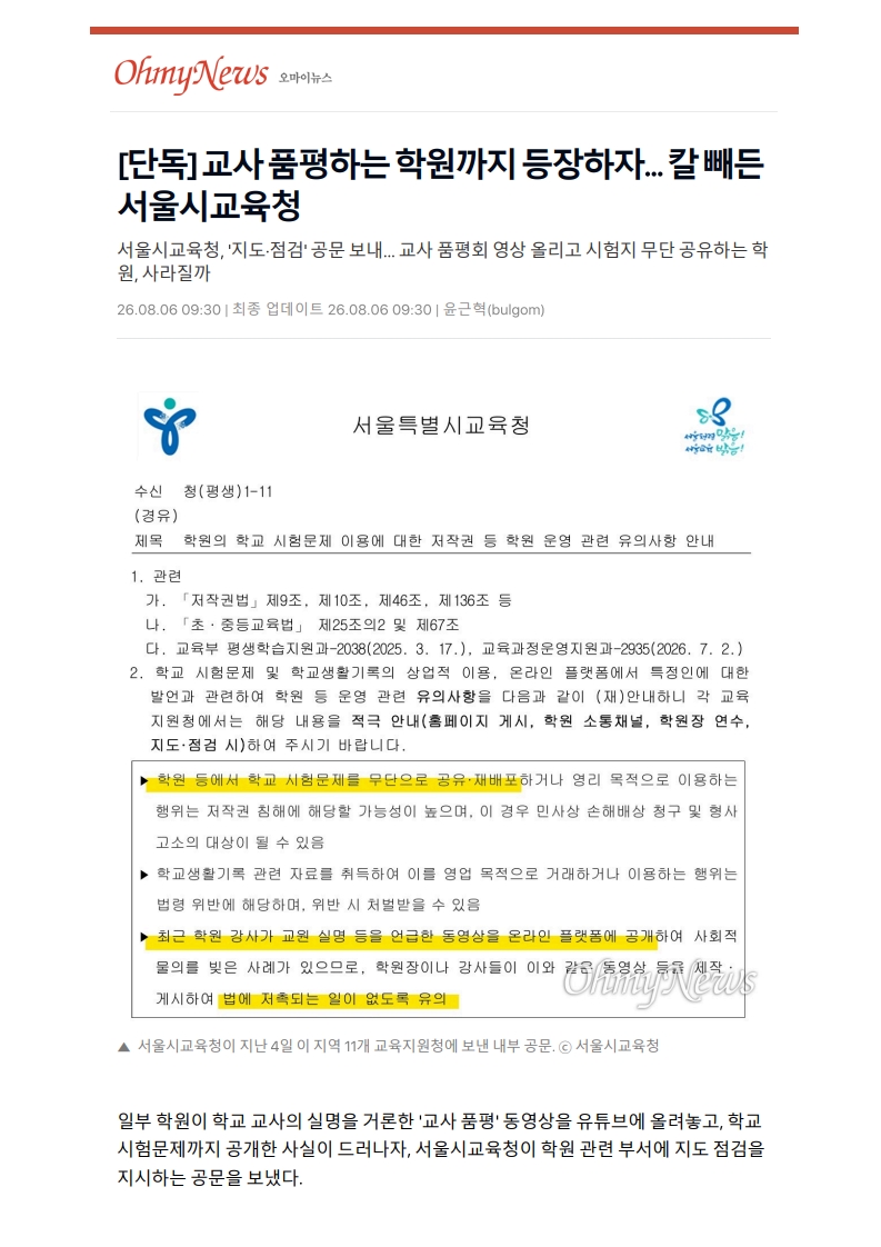 [2026. 8. 7] 주요언론사 교육기사 스크랩_19