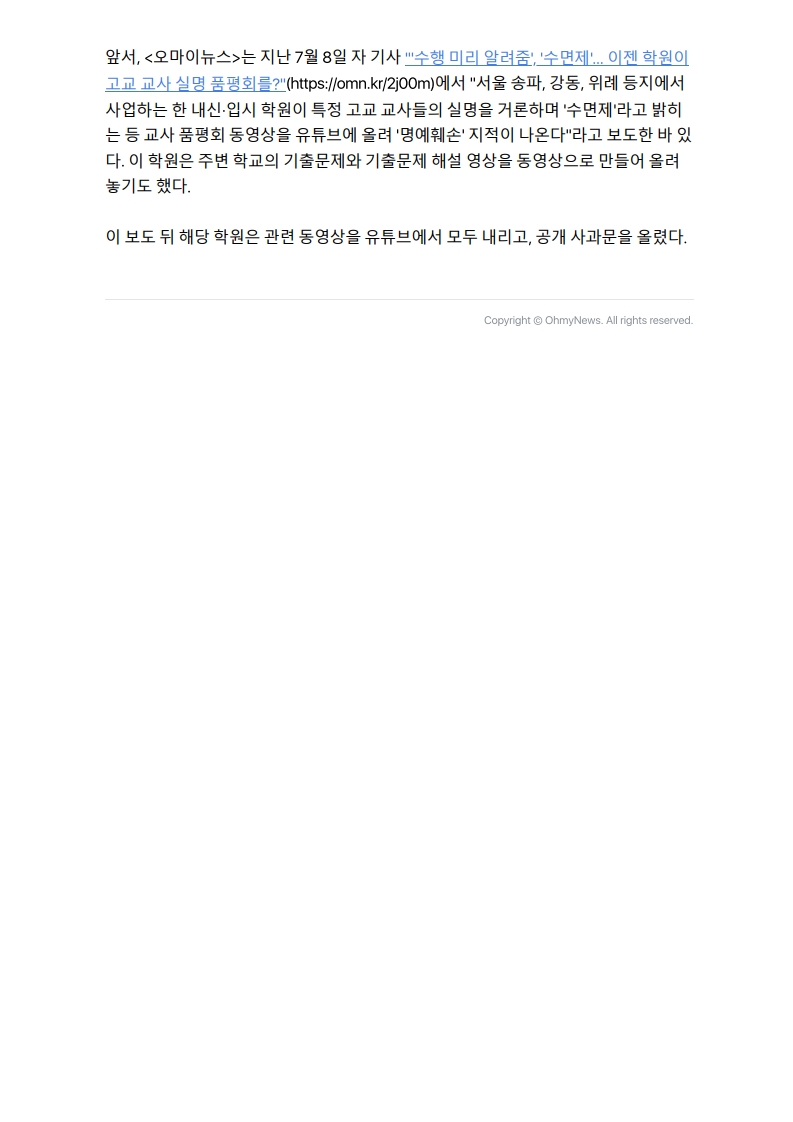 [2026. 8. 7] 주요언론사 교육기사 스크랩_21