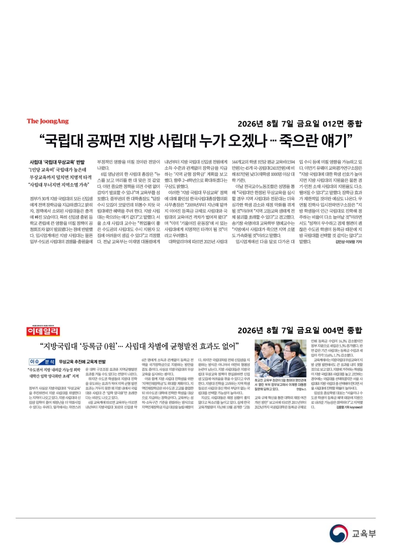 [2026. 8. 7] 주요언론사 교육기사 스크랩_25