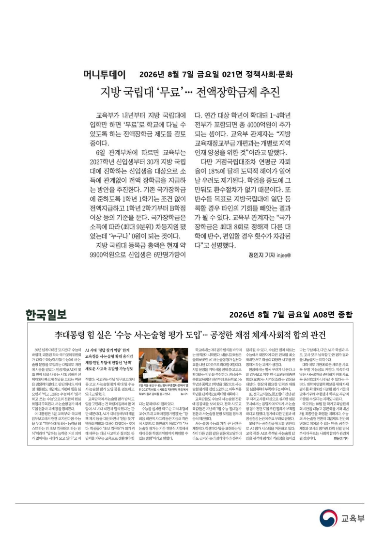 [2026. 8. 7] 주요언론사 교육기사 스크랩_26