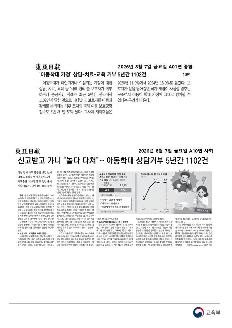 [2026. 8. 7] 주요언론사 교육기사 스크랩_27