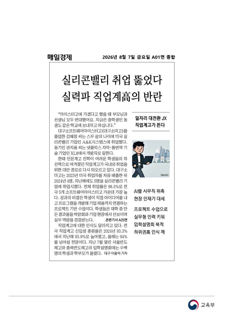 [2026. 8. 7] 주요언론사 교육기사 스크랩_28