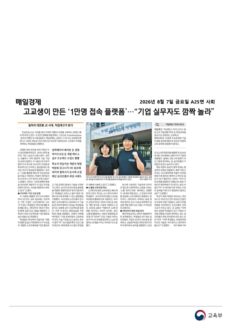 [2026. 8. 7] 주요언론사 교육기사 스크랩_29