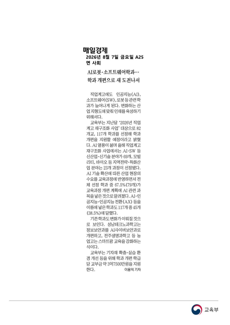 [2026. 8. 7] 주요언론사 교육기사 스크랩_30