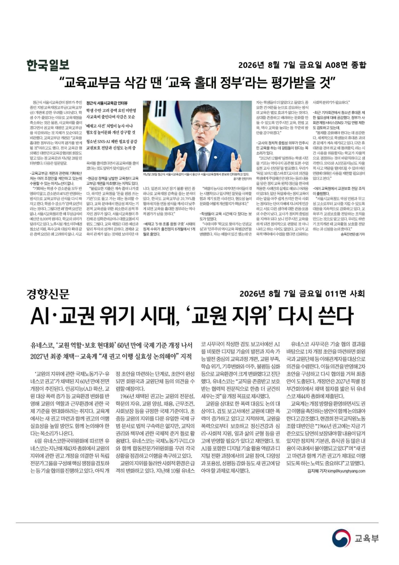 [2026. 8. 7] 주요언론사 교육기사 스크랩_31
