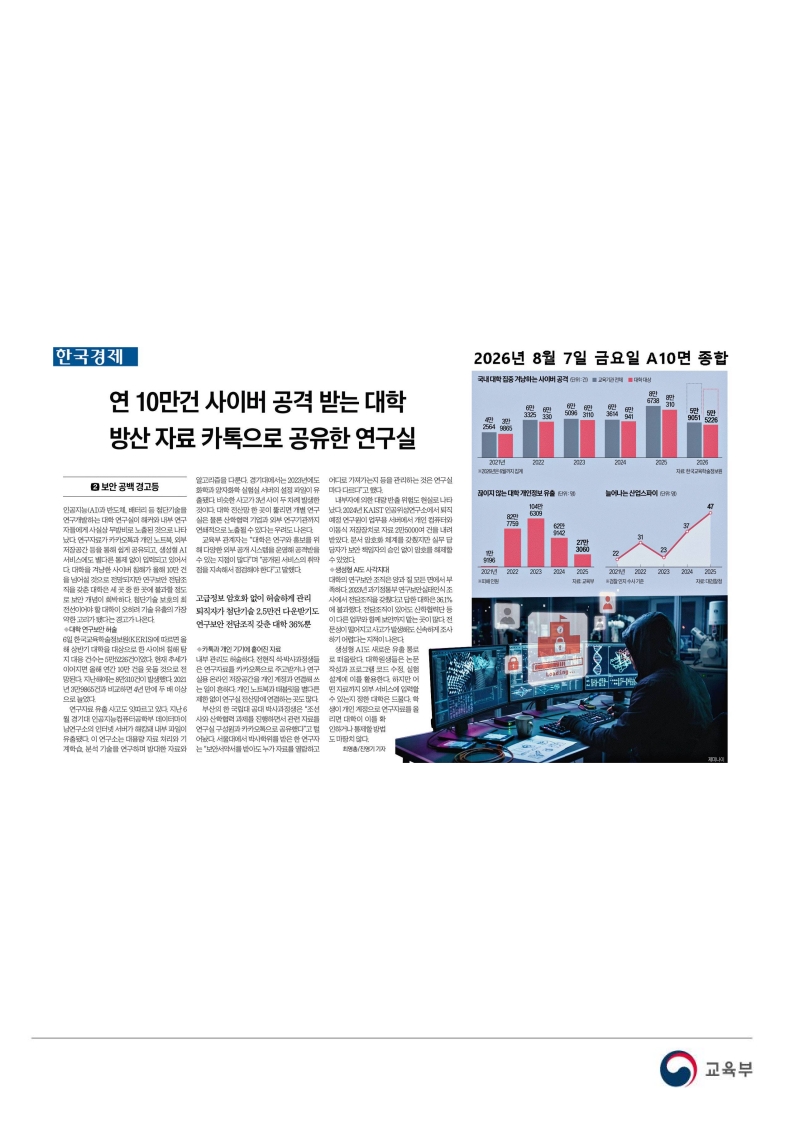 [2026. 8. 7] 주요언론사 교육기사 스크랩_32