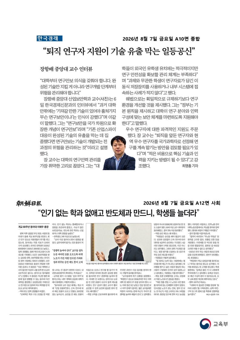 [2026. 8. 7] 주요언론사 교육기사 스크랩_33