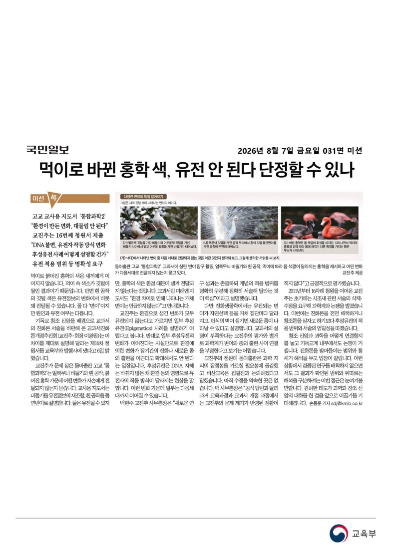 [2026. 8. 7] 주요언론사 교육기사 스크랩_34