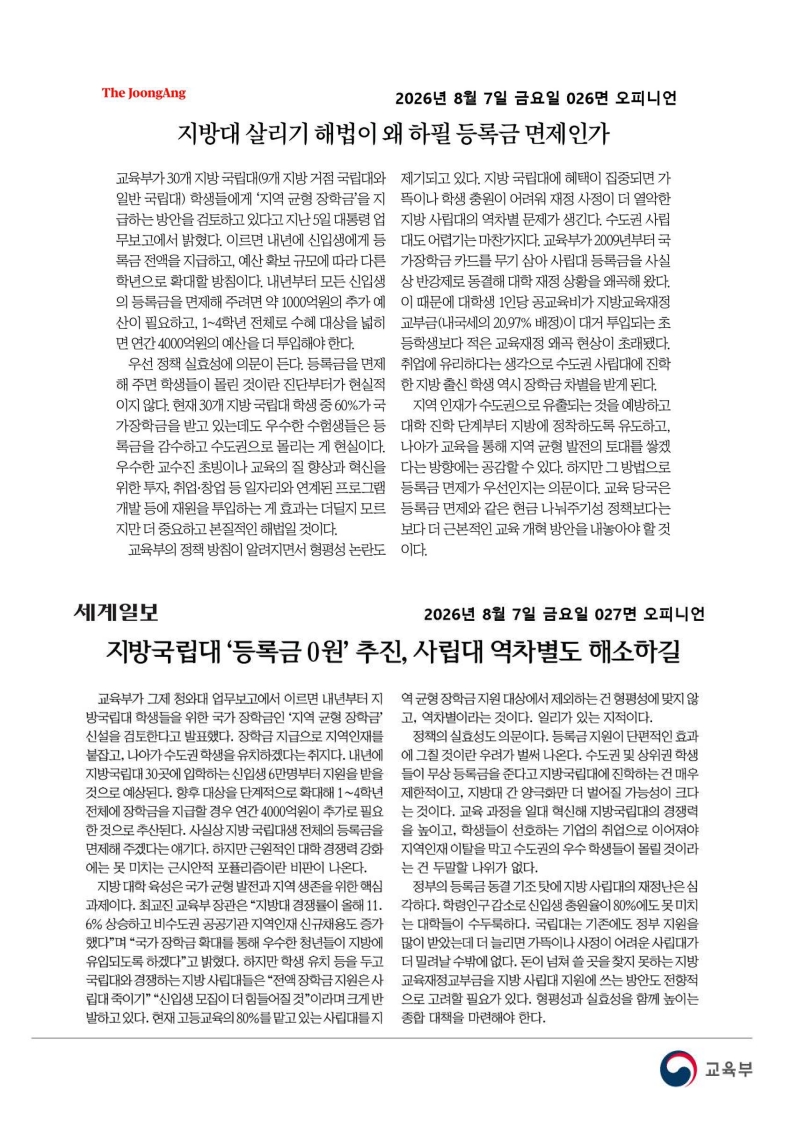 [2026. 8. 7] 주요언론사 교육기사 스크랩_35