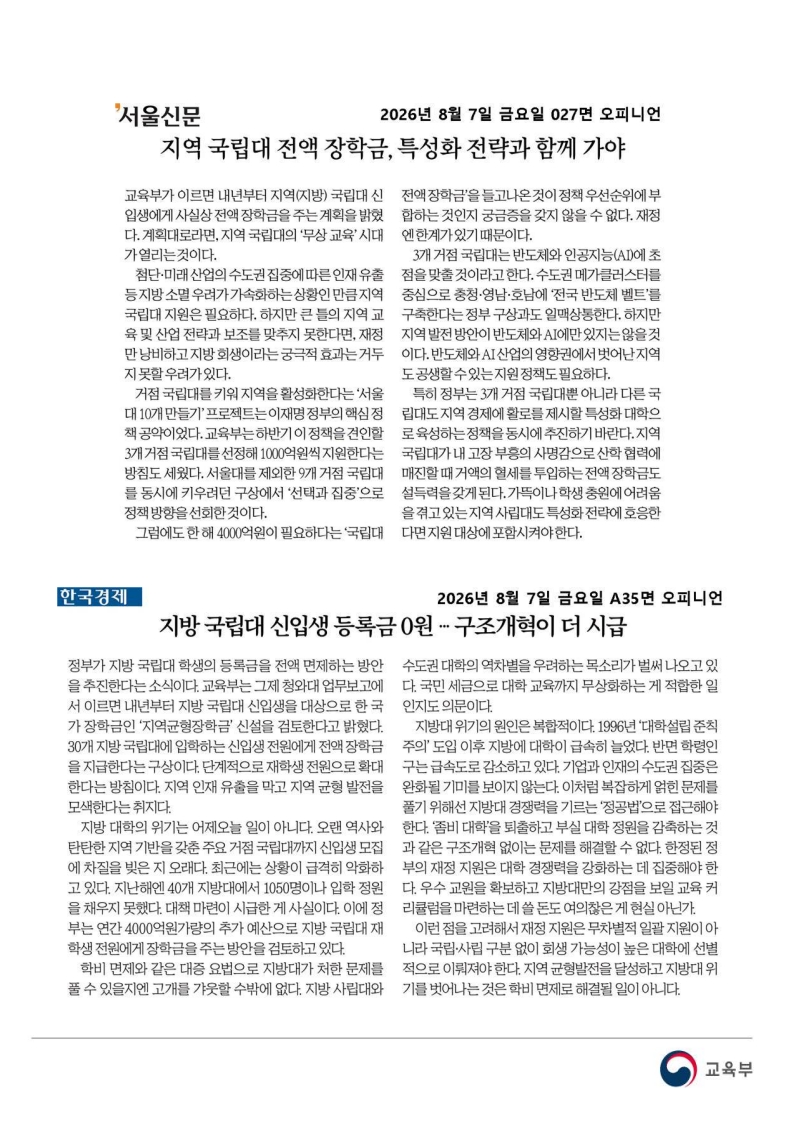 [2026. 8. 7] 주요언론사 교육기사 스크랩_36