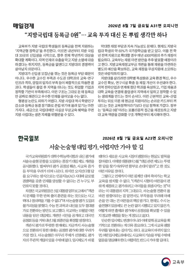 [2026. 8. 7] 주요언론사 교육기사 스크랩_37
