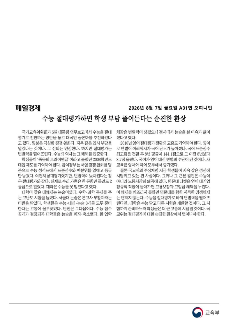 [2026. 8. 7] 주요언론사 교육기사 스크랩_38